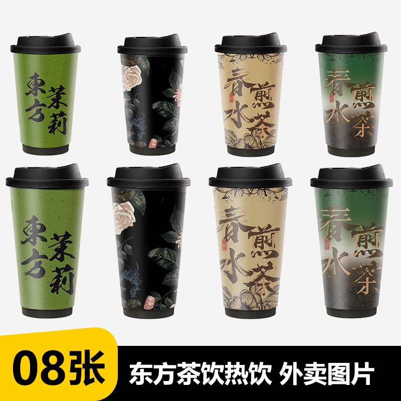 东方茶饮热饮茉莉茶饮鲜奶茶热饮纸杯奶茶小程序美团外卖奶茶图片