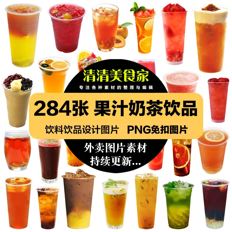 果汁奶茶水果茶奶盖夏季饮品高清产品设计PNG免抠PS设计美工素材