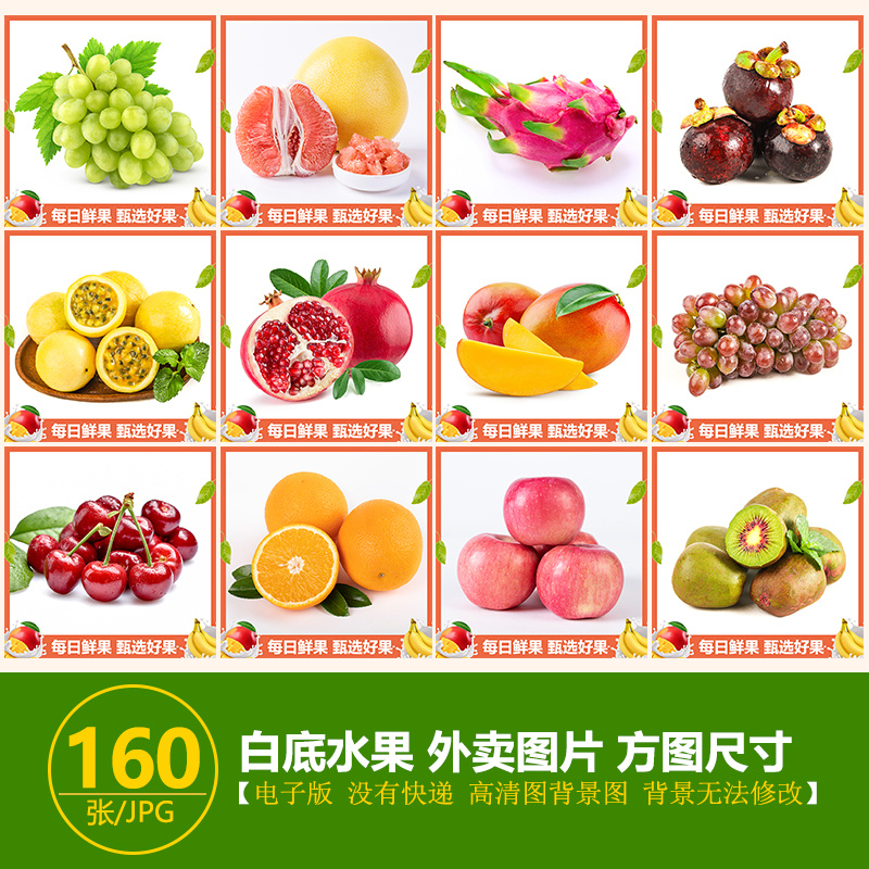 各种白底水果图片水果小程序外卖图片水果高清图图片尺寸方图片