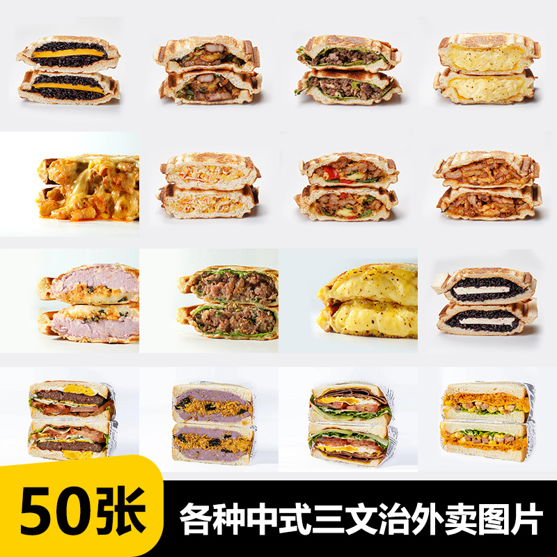早餐店咖啡店三明治外卖小程序图片各种中式三明治jpg高清图片