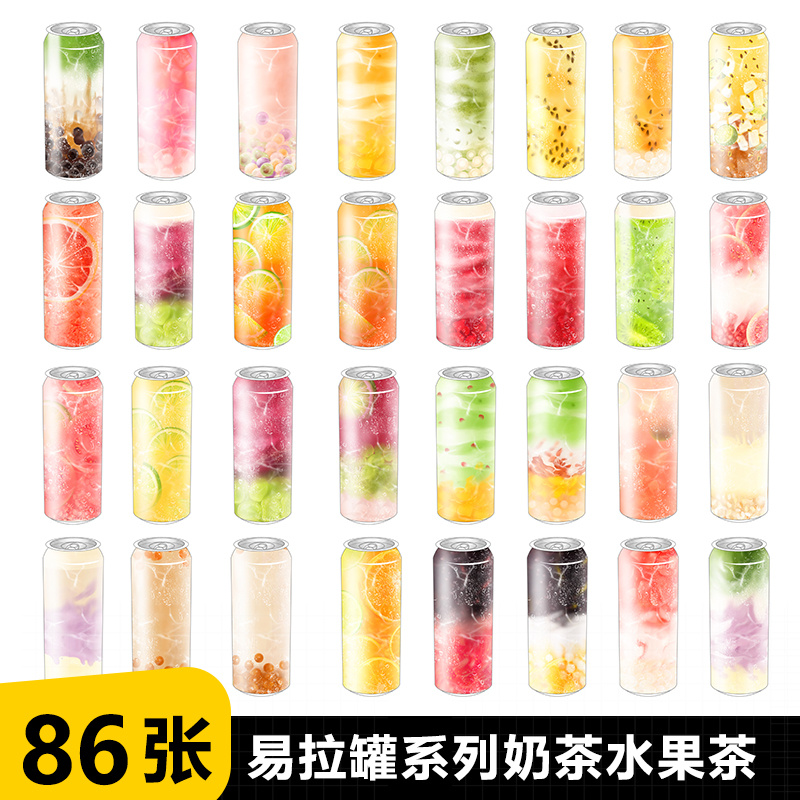 易拉罐奶茶手绘图片插画图菜单小程序点单图美团外卖奶茶图片素材