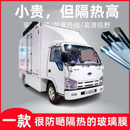 五十铃EV100电动轻卡货车贴膜玻璃隔热膜防爆防紫外线膜防嗮隐私