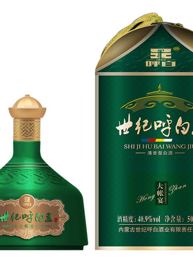 世纪呼白王大帐宴绿色40.9%vol.500ml清香型白酒节日送礼