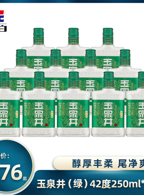 世纪呼白内蒙玉泉井绿色42度250ml*12瓶整箱纯粮食清香型高粱白酒