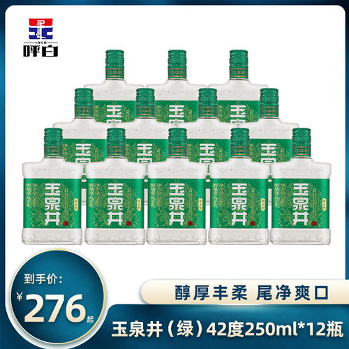 世纪呼白内蒙玉泉井绿色42度250ml*12瓶整箱纯粮食清香型高粱白酒 - 封面