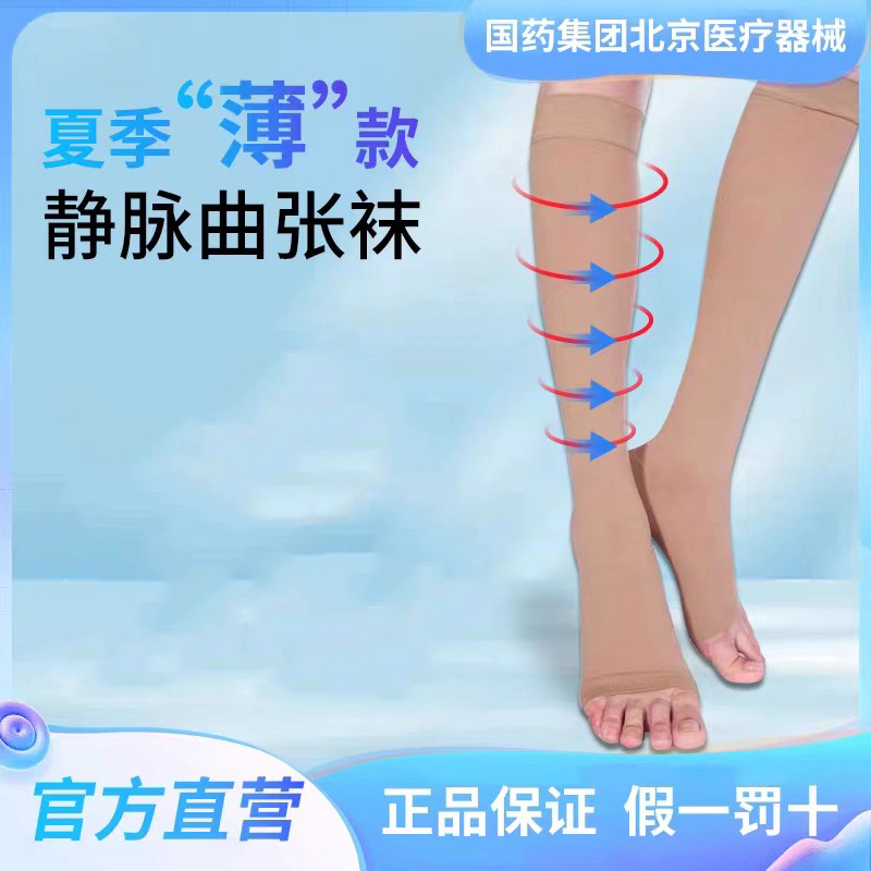 美迪可静脉区长袜s-xl