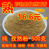 炒熟孜然面商用烧烤调料新疆羊肉串料烤肉半颗粒烧烤撒料熟孜然粉