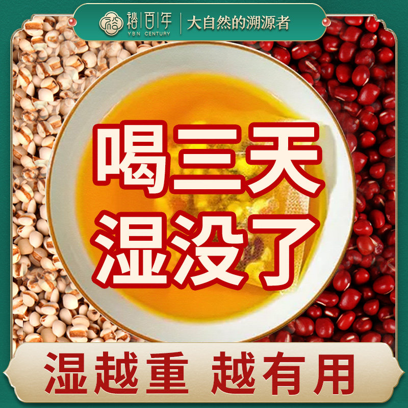 红豆薏米祛湿茶赤小豆非除湿去湿气排毒调理官方旗舰店正品女性茶