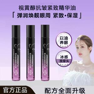 韦雪推荐A醇抗皱眼油眼部精华油紧致抗皱淡化眼袋养眼正品旗舰店