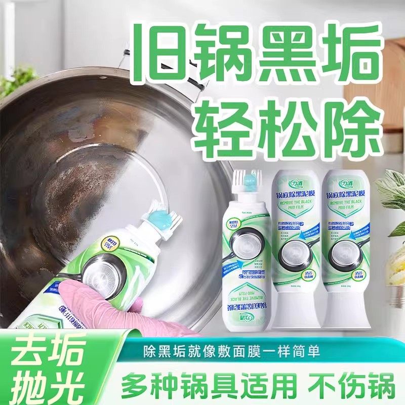 力清锅底除黑泥膜去重油污神器清洁剂黑垢强力去污膏洗锅烧焦烧黑,洗护清洁剂/卫生巾/纸/香薰,锅底黑垢清洁剂,淘宝优惠券,粉丝福利购,淘宝优惠卷