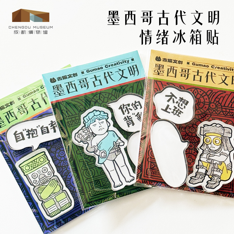 墨西哥古代文明情绪冰箱贴