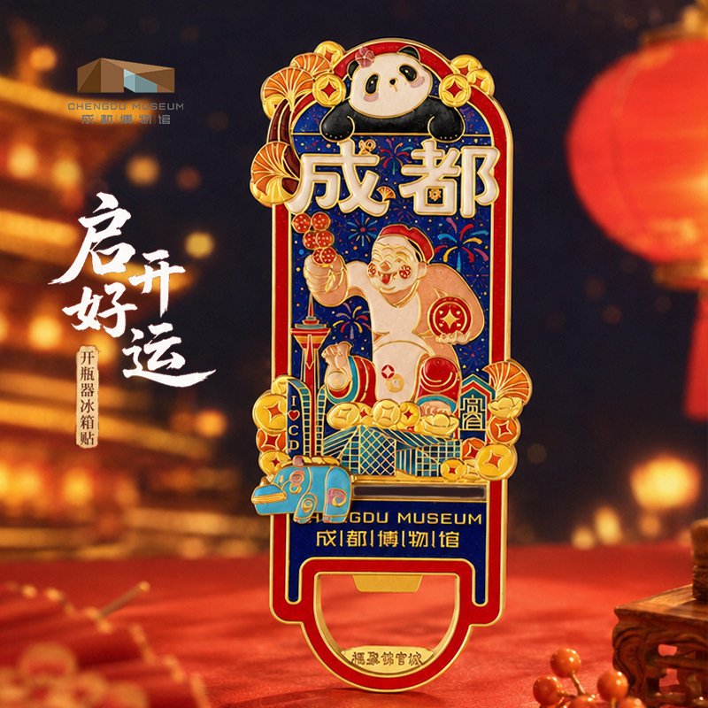 成都博物馆文创周边石犀冰箱贴文化创意礼物熊猫开瓶器礼物伴手礼