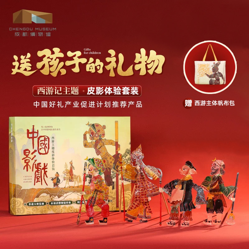 成都博物馆西游记皮影戏手工DIY礼盒装亲子玩具文创礼品儿童礼物