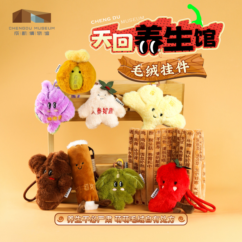 天回养生馆药材毛绒玩偶