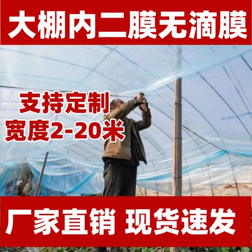 大棚保温二层膜内膜二膜防寒保暖加厚养殖蔬菜花卉保温室防冻防霜