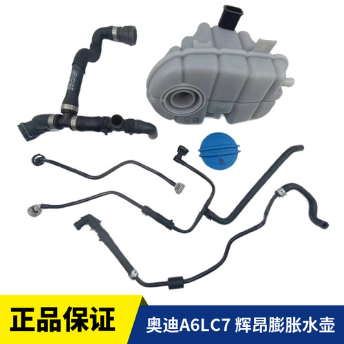 奥迪A6LC7C8辉昂防冻液水壶水管