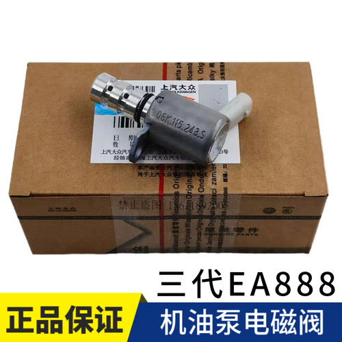大众凌渡途观L原厂机油泵电磁阀