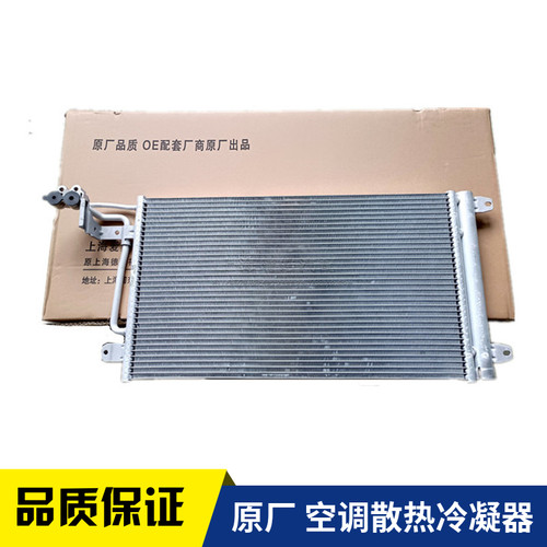 适配新桑塔纳浩纳新捷达新POLO波罗昕锐昕动晶锐空调散热器冷凝器