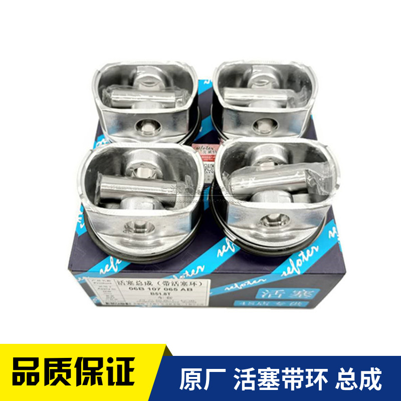 适配老款奥迪C5A6A4B6B7帕萨特B5领驭宝来途安1.8T原厂活塞环总成