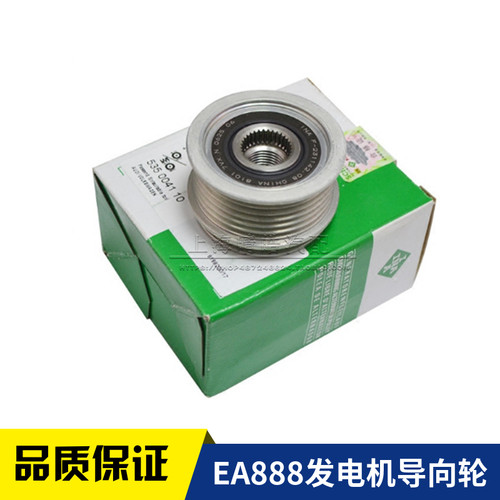 奥迪A4A6帕萨特途观发电机单向轮