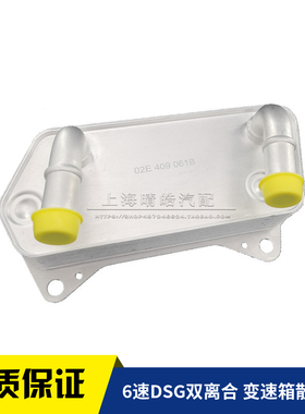 适配迈腾CC高尔夫R36明锐RS尚酷2.0野帝6速DSG双离合变速箱散热器