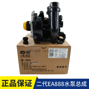 大众新帕萨特途观迈腾明锐奥迪A4LQ5二代EA888原厂节温器水泵总成