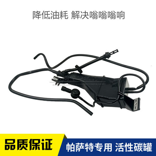 帕萨特B5新领驭活性碳罐