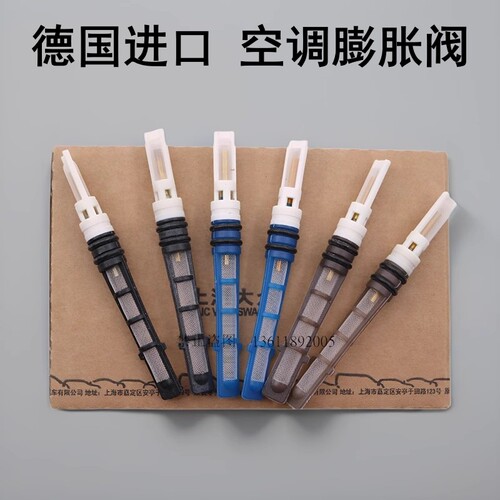 奥迪A4A6A8帕萨特进口空调膨胀阀