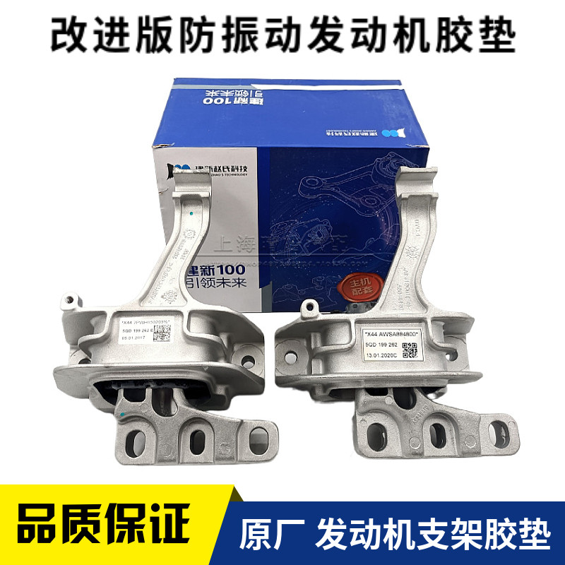 大众凌渡途安L途观L发动机机脚胶