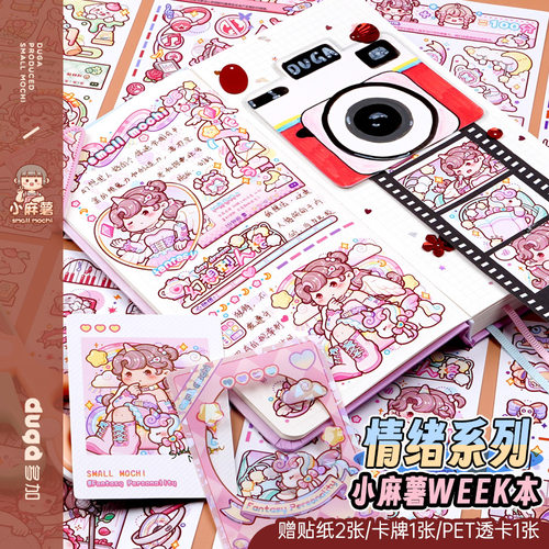 小麻薯weeks手帐本方格内页