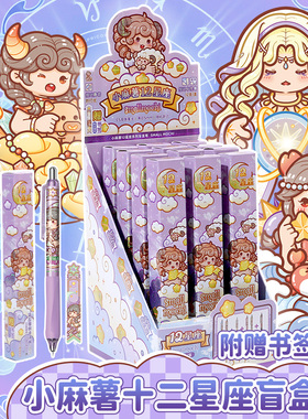 duga多加小麻薯十二星座盲盒笔中性笔黑色笔高颜值ins风小学生专用三年级按动静音中性笔文具用品练字速干笔