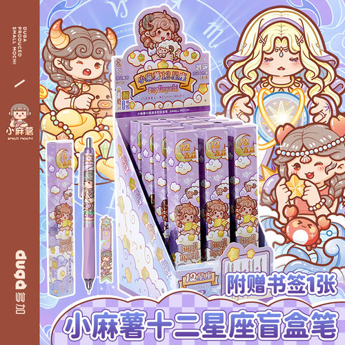 duga多加小麻薯十二星座盲盒笔中性笔黑色笔高颜值ins风小学生专用三年级按动静音中性笔文具用品练字速干笔