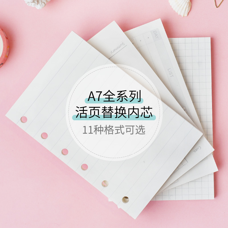 A7全系列活页内页纸 6孔手账笔记本子圆点英文备忘财务方格横格康奈尔空白日周月计划英文线牛皮纸替换内芯