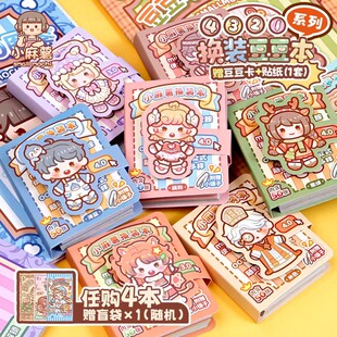 小麻薯贴纸书女孩儿童装饰小图案颜值高手工diy玩具换装书豆豆本