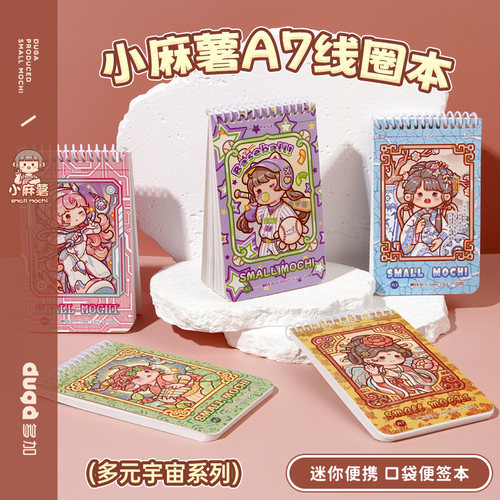 duga多加小麻薯笔记本小本子记事本小随身便携手帐本小学生儿童单词本高颜值好词好句摘抄本口袋线圈手账本