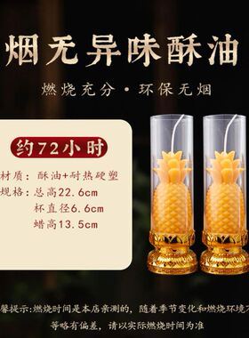 彩莲缘酥油蜡烛立体福字酥油灯红色佛前供灯金榜题名蜡烛菠萝蜡烛