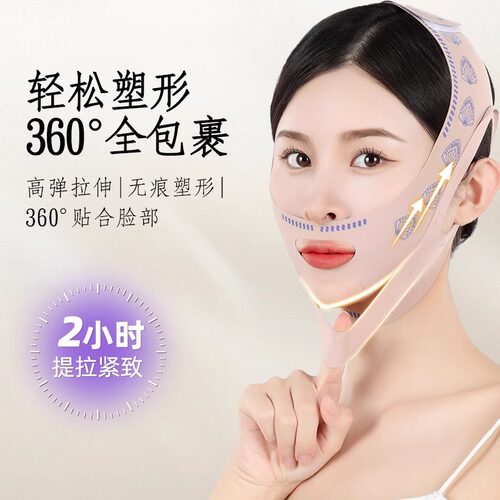 瘦脸绷带面罩360°全包裹提拉紧