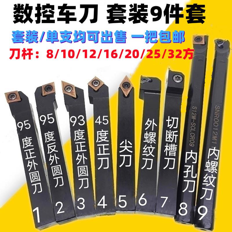 端面外圆车刀数控车床刀杆95度具刀片SCLCR2020K09/2525M1