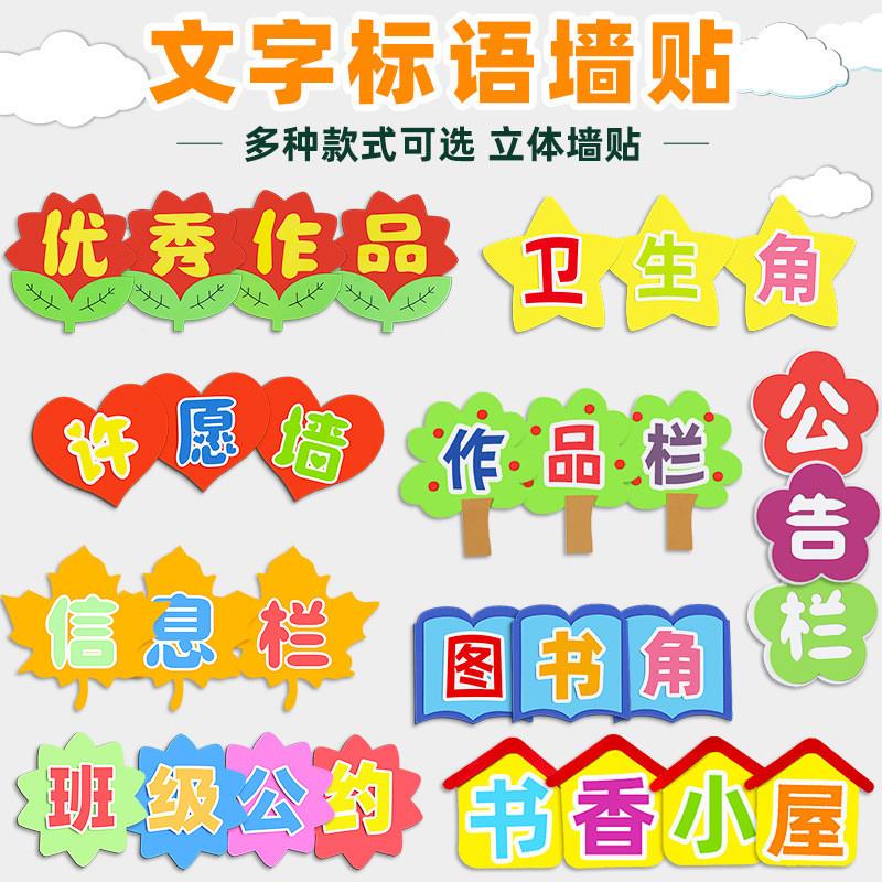 包邮心愿墙许愿树教室环境装饰文化墙贴小学幼儿园班级墙面爱心