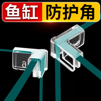 鱼缸护角包角三角防撞透明软保护套直角玻璃亚克力弹性儿童防磕碰