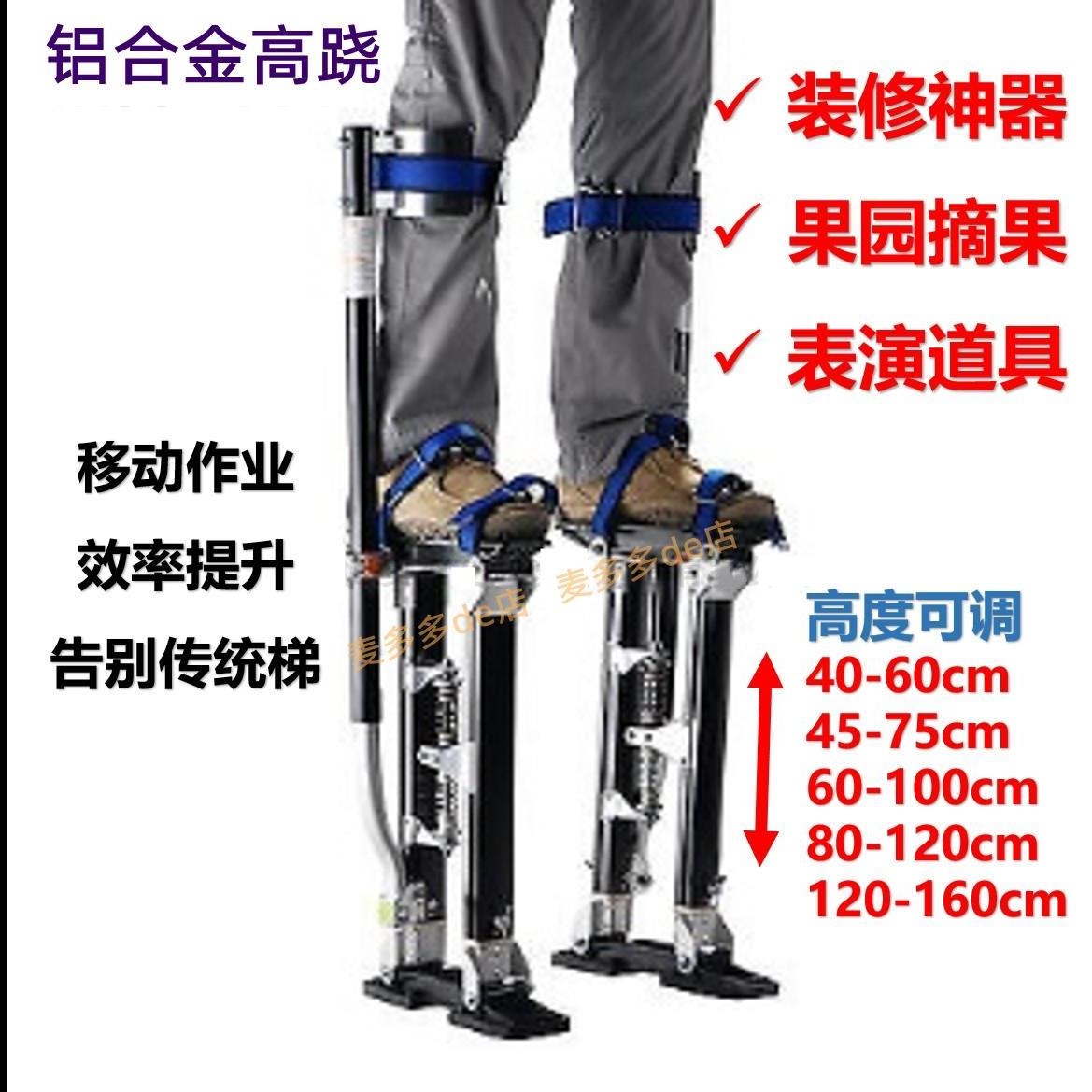 高跷装修可折叠升降脚架高脚机器鞋室内建筑舞台表演工程高跷