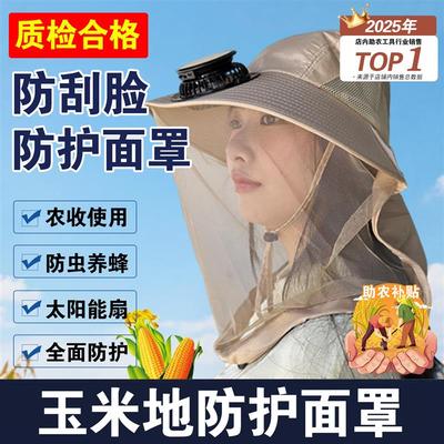 2025新款义乌太阳能风扇帽子女款玉米地防护面罩收玉米棒子遮阳帽