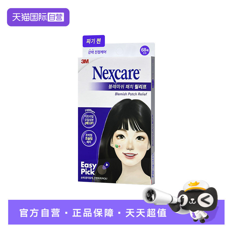 【自营】3M痘痘贴韩国舒缓红痘添加水杨酸遮痘修复祛净痘贴净痘贴