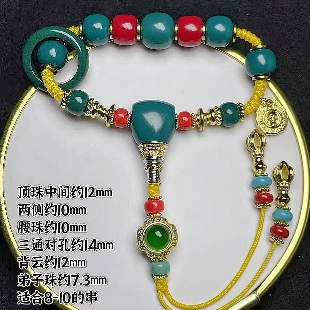 文玩三通配饰全套腰珠弟子108顶珠雪巴琉璃万能金刚星月百香套装