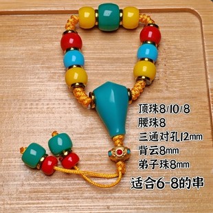 雪巴琉璃108配饰红绿灯小串配饰顶腰珠小串配珠三通