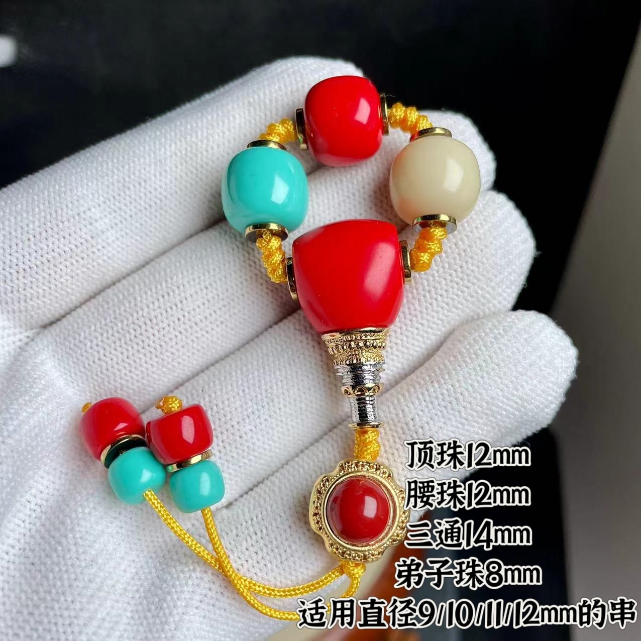 雪巴琉璃红绿灯108套装配饰顶珠腰珠三通文玩男女通用时尚饰品图片