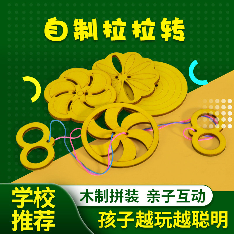 儿童科学区域实验幼儿园拉拉转科技小制作diy手工材料小学生玩具