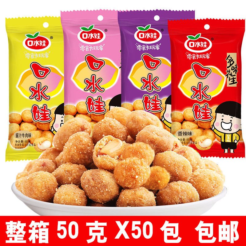 口水娃50克香辣牛肉花生米