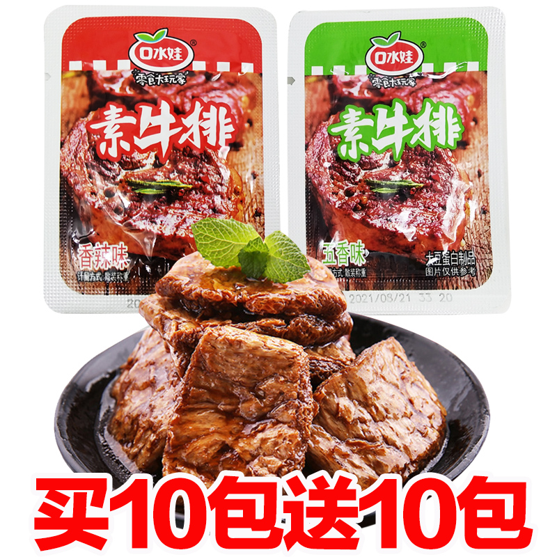 口水娃素牛排100包手撕素肉五香味牛肉豆干制品蛋白素食零食小吃