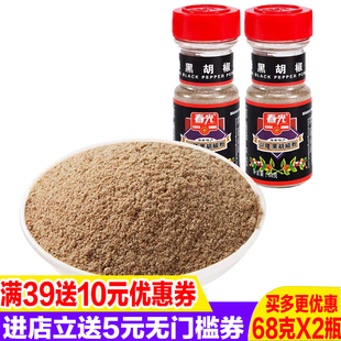 春光兴隆黑胡椒粉68克X1瓶海南特产胡椒粒研磨调料芳香辛辣烧烤煲